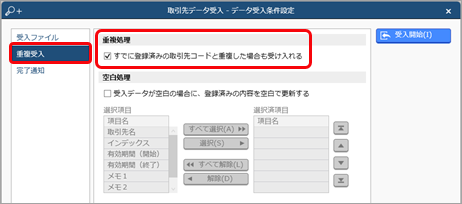 20240917_データを受け入れる（マスター／金額）_004_重複処理.png