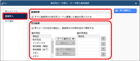 20240917_データを受け入れる（マスター／金額）_006.png