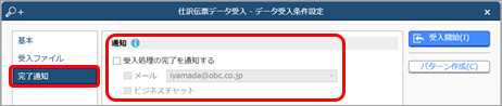 20240917_データを受け入れる（仕訳伝票）_005_完了通知.png