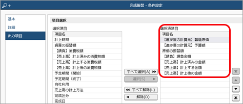 設定から完成振替の流れと仕訳例（進捗度にもとづき売上高を計上するプロジェクト）_003_完成振替.png