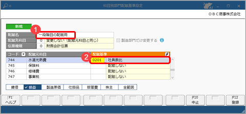 部門配賦の流れ（多段階の部門配賦）_003_科目別部門配賦基準設定.png