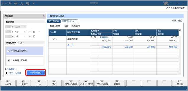 部門配賦の流れ（多段階の部門配賦）_007_部門配賦.png