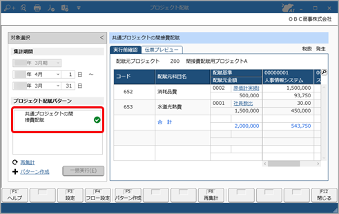 プロジェクト配賦を実行する_003_プロジェクト配賦.png