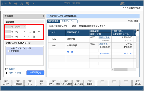 プロジェクト配賦を実行する_004_プロジェクト配賦.png