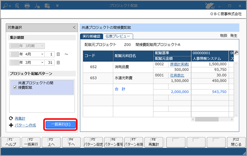 プロジェクト配賦を実行する_005_プロジェクト配賦.png