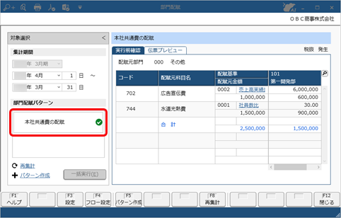 部門配賦を実行する_003_部門配賦.png