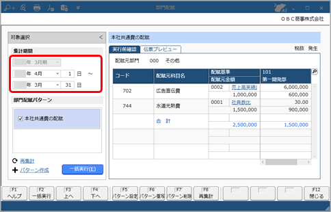 部門配賦を実行する_004_部門配賦.png