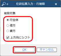 行を挿入する／行をコピーする／行・借方・貸方を削除する_005_行削除Msg.png