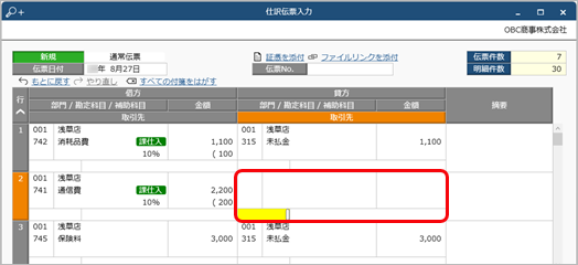 行を挿入する／行をコピーする／行・借方・貸方を削除する_007_行クリア03.png