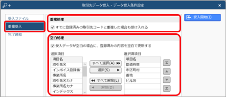 20240906_データを受け入れる（マスター／金額）_006.png
