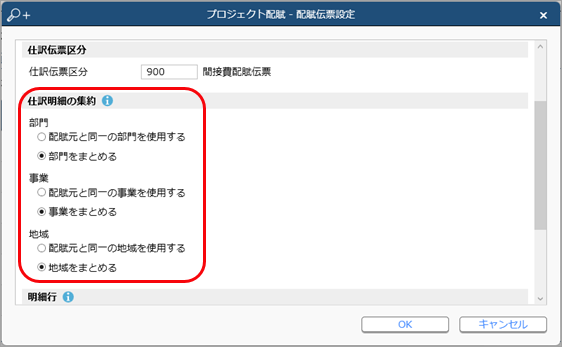 20240930_作成するプロジェクト配賦伝票の部門やセグメントを「0：その他」にまとめて作成する_001_プロジェクト配賦.png