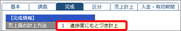 設定から完成振替の流れと仕訳例（進捗度にもとづき売上高を計上するプロジェクト）_001_プロジェクト.png