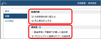 設定から完成振替の流れと仕訳例（進捗度にもとづき売上高を計上するプロジェクト）_002_完成振替.png