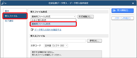 20240917_データを受け入れる（仕訳伝票）_002_受入ファイル.png