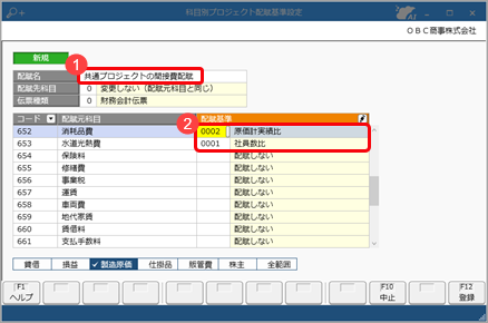 科目別プロジェクト配賦基準設定を登録する_002_科目別プロジェクト配賦基準設定.png
