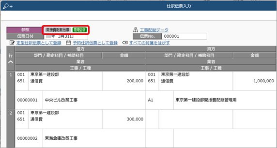 20240913_科目別工事配賦基準設定_004.png