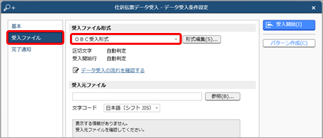 20240917_データを受け入れる（仕訳伝票）_001_受入ファイル.png