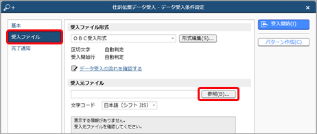 20240917_データを受け入れる（仕訳伝票）_003_受入ファイル.png