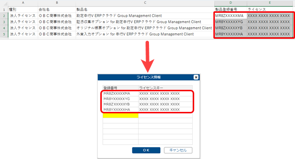 240918_ライセンスを追加する_GM_023_ライセンス情報.png