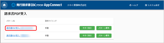 20241001_帳票のPDFを受け入れる_001_AppConnect連携サービス_2.png