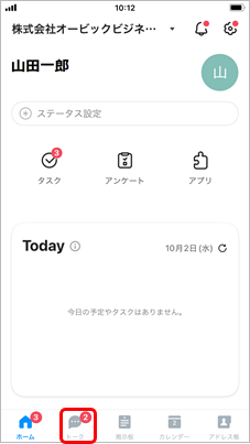 241002_『LINE WORKS』と連携する_014_トークをタップ.png