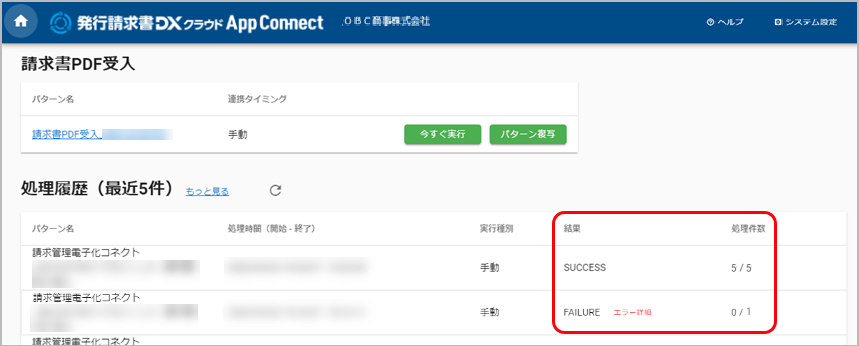 20241001_帳票のPDFを受け入れる_005_処理履歴_2.png
