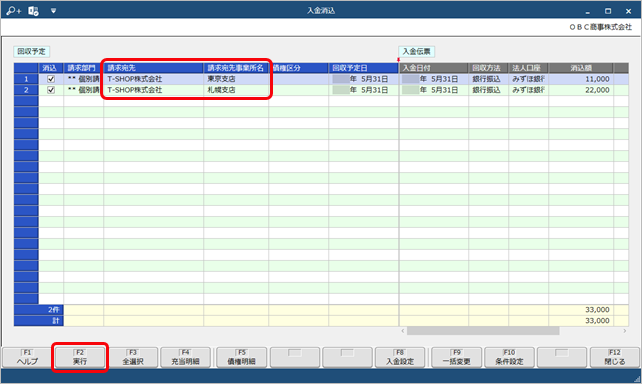 20240924_支店宛てに請求し、本社から一括で入金される場合_006_C_入金消込.png