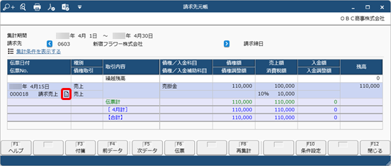20240918_証憑を管理する_001_請求先元帳_C.png