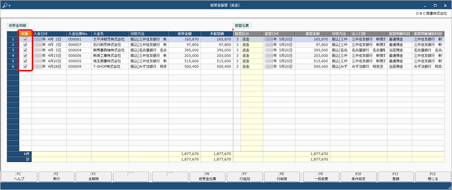 20240925_前受金・仮受金を返金する_011_仮受金振替.png