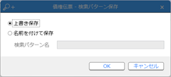 20240917_登録した伝票を確認する_017_C_検索条件設定.png