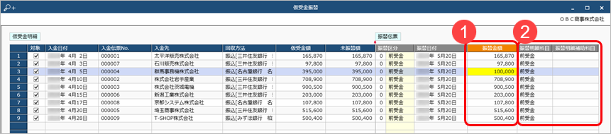 20240918_仮受金を前受金に振り替える_010_仮受金振替.png