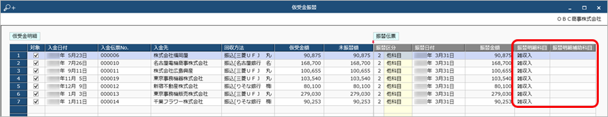 20240911_前受金・仮受金を他の科目に振り替える_011_仮受金振替.png