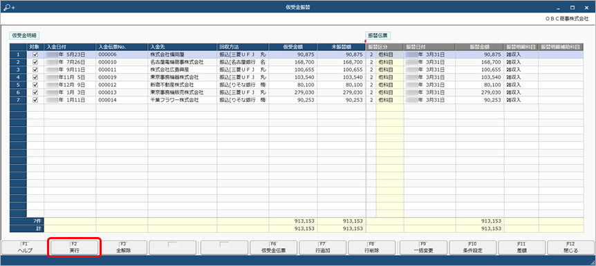20240911_前受金・仮受金を他の科目に振り替える_012_仮受金振替.png