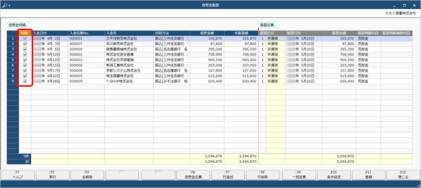 20240911_前受金を非連結の金額に振り替える_007_仮受金振替.png