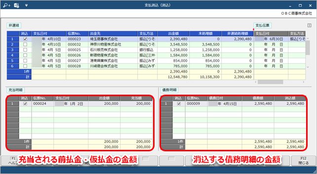 20240926_非連結の金額を消込する_005_支払消込_D.png