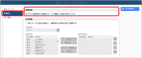 20240920_データを受け入れる_005.png