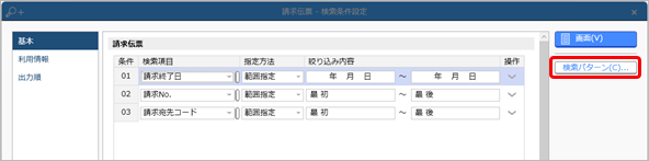 20240917_登録した伝票を確認する_014_Edge_検索パターン.png