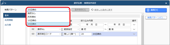 20240917_登録した伝票を確認する_016_Edge_検索条件設定.png