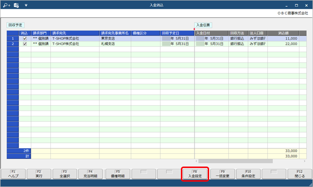 20240924_支店宛てに請求し、本社から一括で入金される場合_007_C_入金消込.png