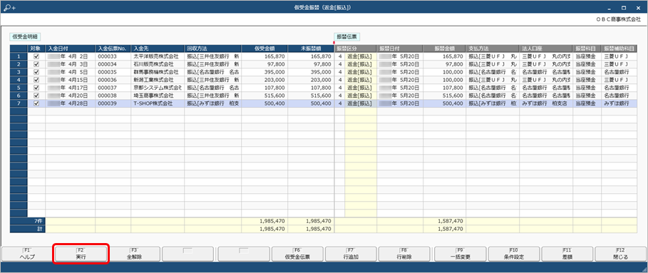 20240925_前受金・仮受金を返金する（支払処理）_006_仮受金振替.png