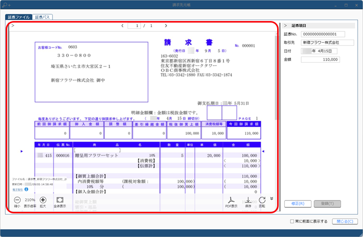 20240918_証憑を管理する_002_請求先元帳_C.png