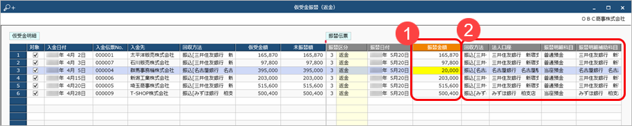 20240925_前受金・仮受金を返金する_012_仮受金振替.png