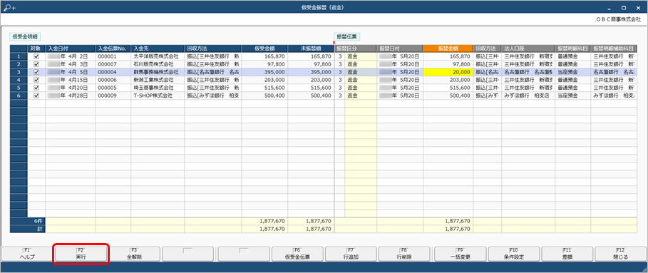 20240925_前受金・仮受金を返金する_013_仮受金振替.png