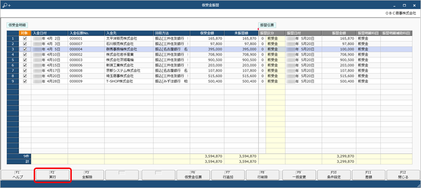 20240911_仮受金を前受金に振り替える_011_仮受金振替.png