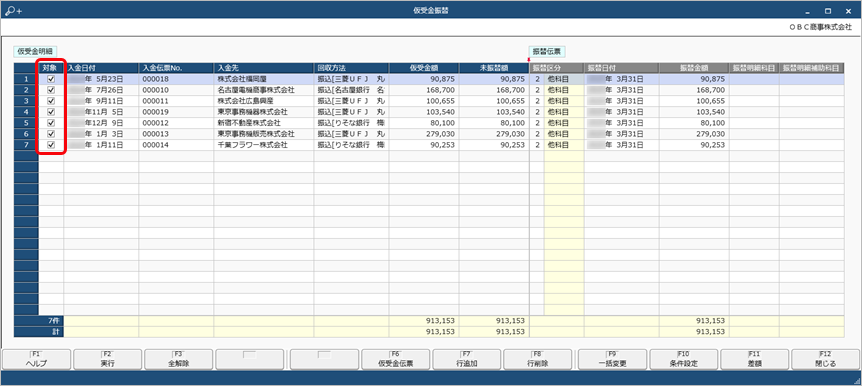 20240911_前受金・仮受金を他の科目に振り替える_010_仮受金振替.png