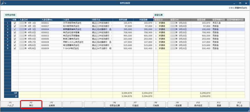 20240911_前受金を非連結の金額に振り替える_009_仮受金振替.png