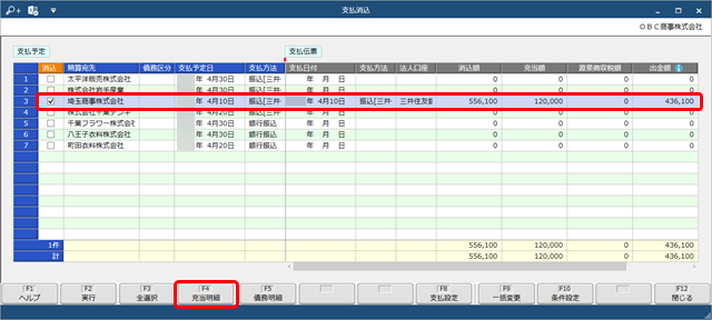 20240926_前払金を充当する_007_支払消込_D.png