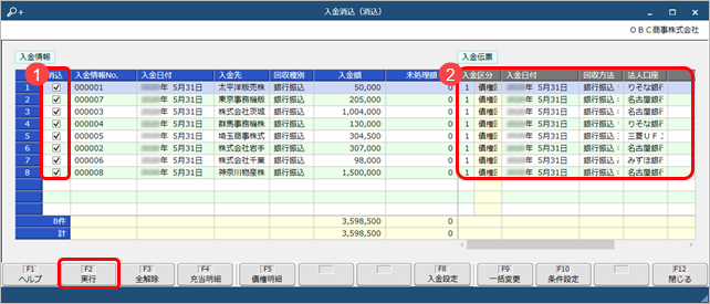 20240925_入金情報ごとに入金消込をする_003.png