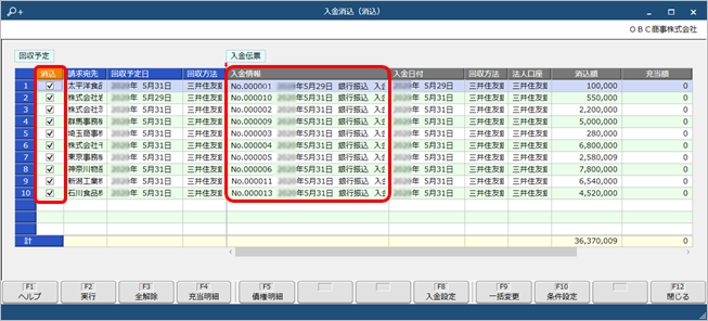 20240925_回収予定ごとに入金消込をする_006_SA.png