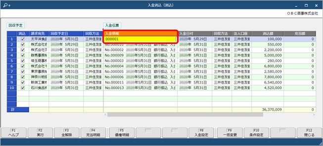 20240925_回収予定ごとに入金消込をする_007.png